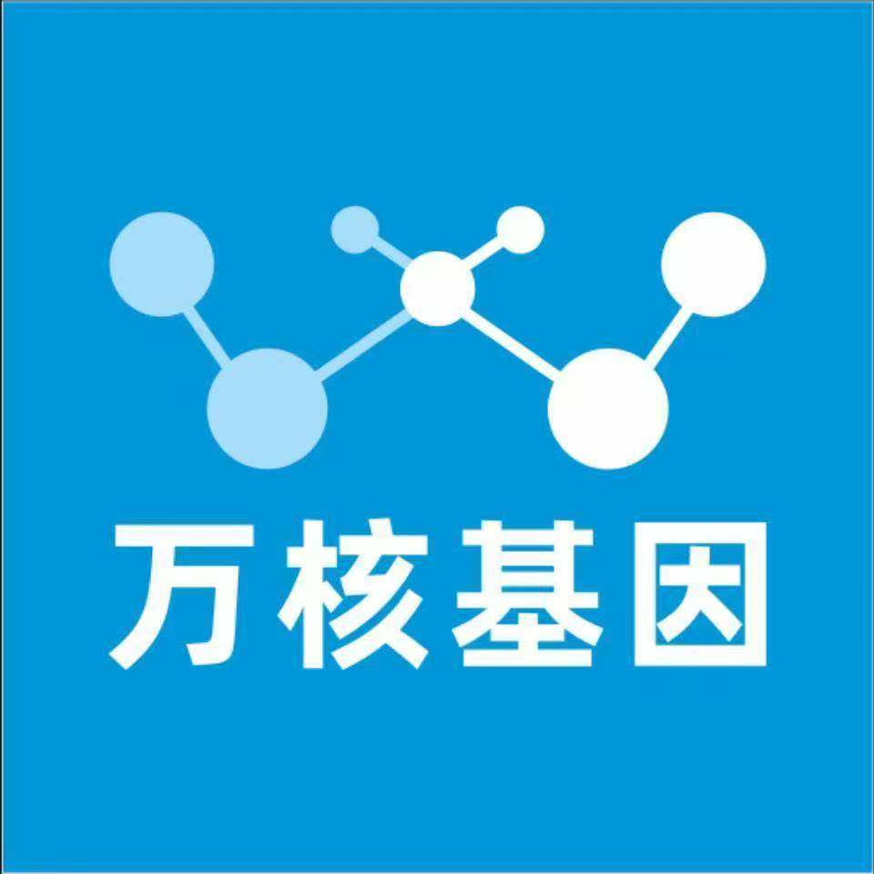 南昌安义万核健康基因管理咨询中心